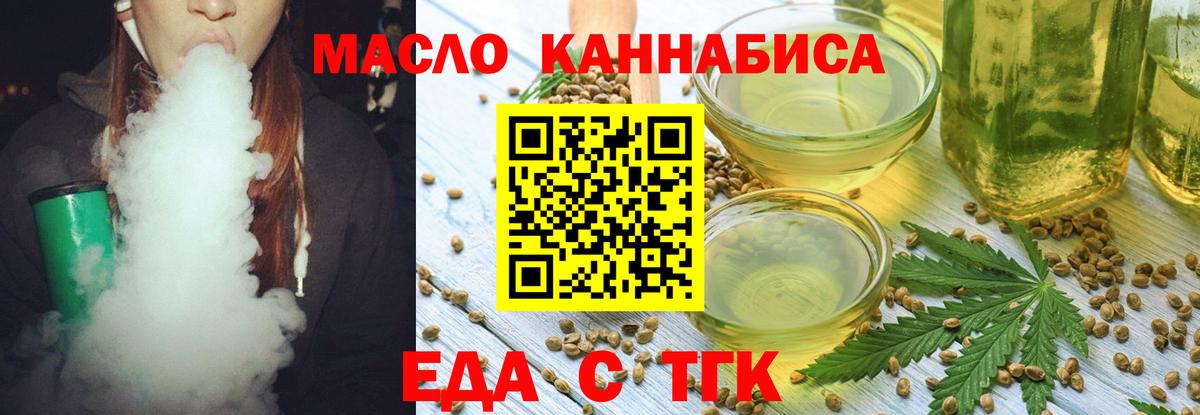 Еда ТГК марихуана  Вход с VPN  Грязи 