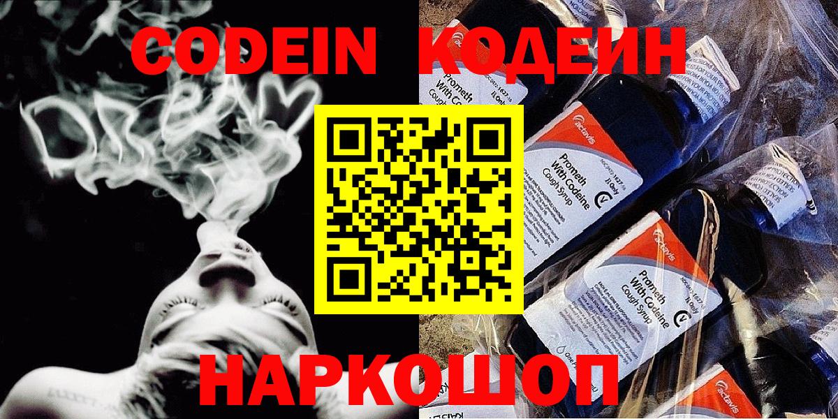 Кодеин напиток Lean (лин)  Вход с VPN  Грязи  Кодеин напиток Lean (лин) 