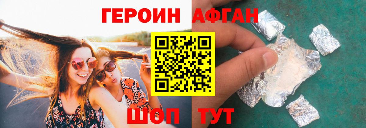 Героин хмурый Грязи
