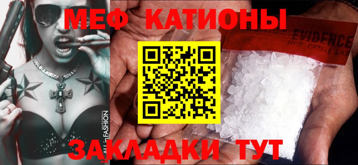 Мефедрон кристаллы Грязи
