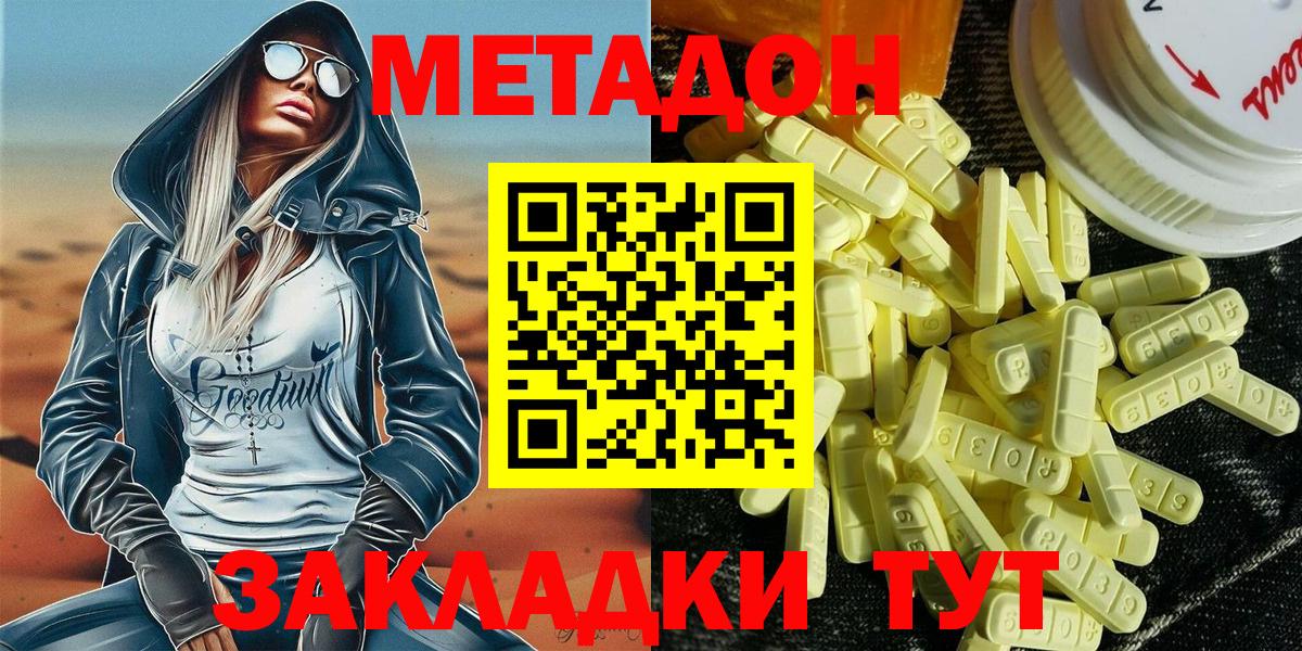 Грязи  МЕТАДОН methadone  МЕТАДОН мёд  Вход с VPN 