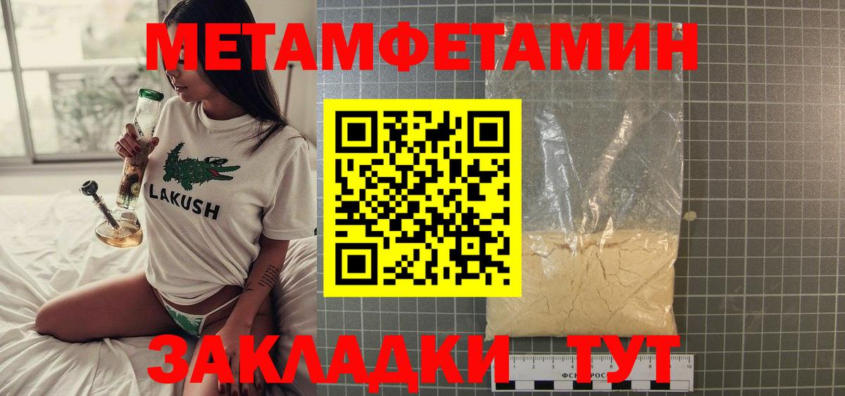 МЕТАМФЕТАМИН мет  Вход с VPN  Грязи 