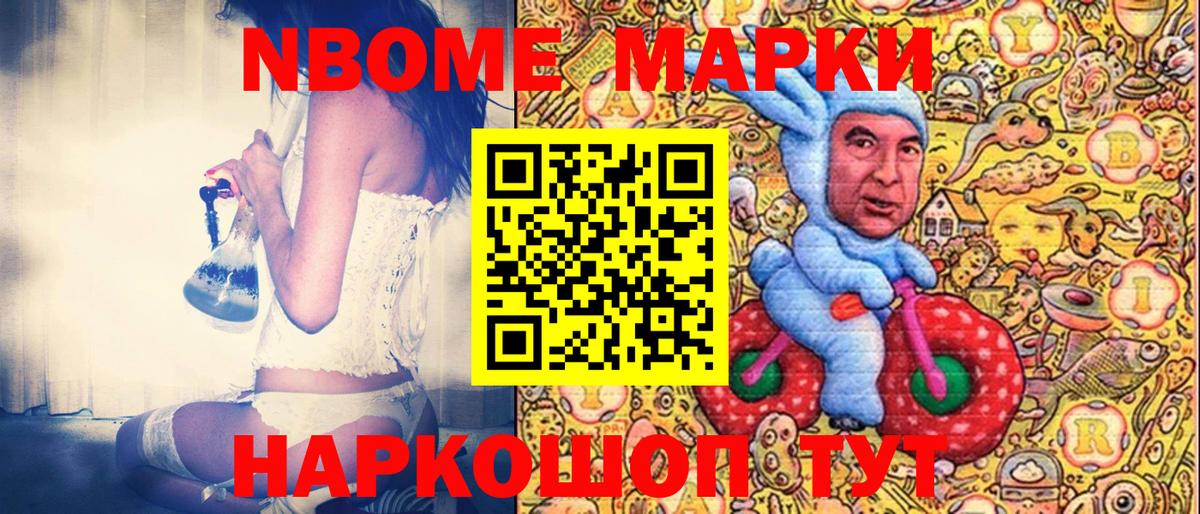 Марки 25I-NBOMe 1,8мг Грязи