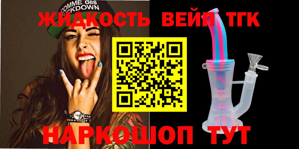 ТГК жижа Грязи